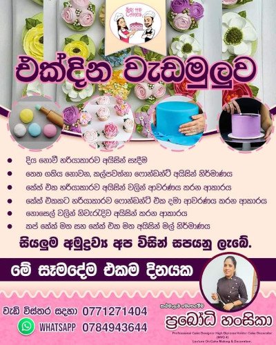 එක්දින කේක් පන්තිය .