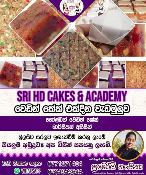වෙඩින් කේක් පන්තිය .