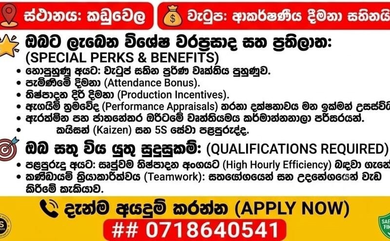 රැකියා අවස්ථාව: මැෂින් ඔපරේටර් සහායක (Offset Printing)