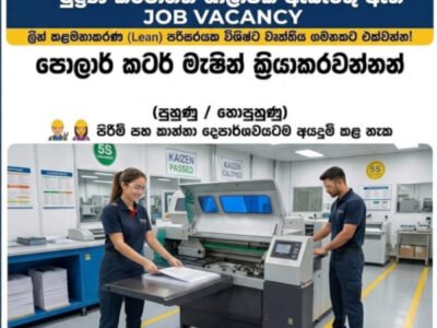 මැෂින් ඔපරේටර්- (Offset Printing)