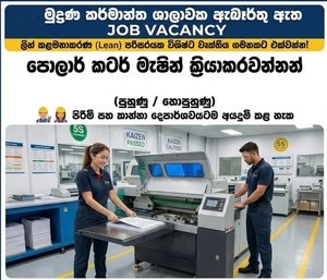 මැෂින් ඔපරේටර්- (Offset Printing)
