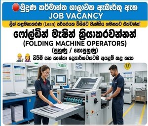 Folding මැෂින් ඔපරේටර්